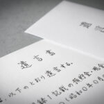 遺言書