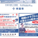 半田市役所の広告に半田みなと法律事務所が掲載された